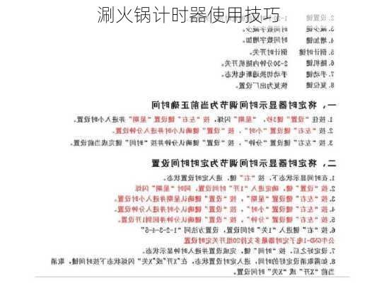涮火锅计时器使用技巧