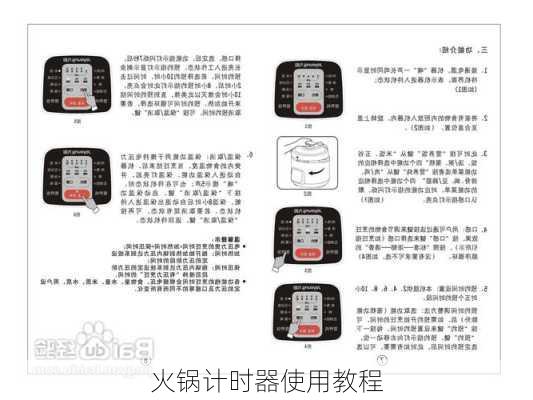 火锅计时器使用教程