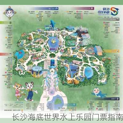 长沙海底世界水上乐园门票指南