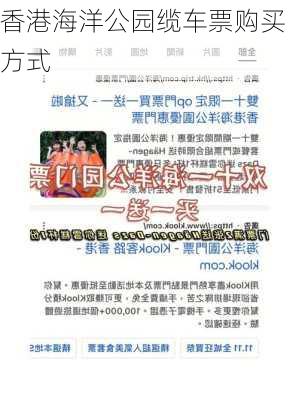 香港海洋公园缆车票购买方式