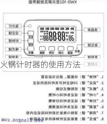 火锅计时器的使用方法