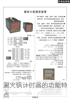 涮火锅计时器的功能特点