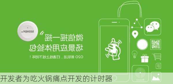 开发者为吃火锅痛点开发的计时器