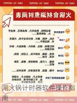 涮火锅计时器软件操作指南