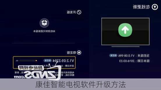 康佳智能电视软件升级方法
