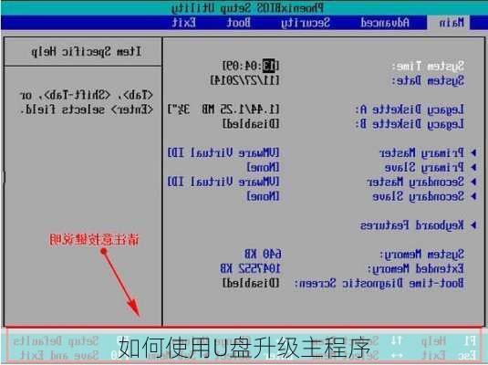 如何使用U盘升级主程序
