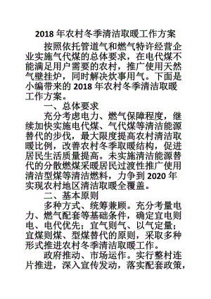 农村清洁取暖政策的长期影响