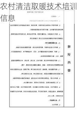 农村清洁取暖技术培训信息