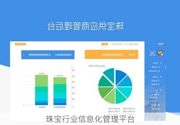 珠宝行业信息化管理平台