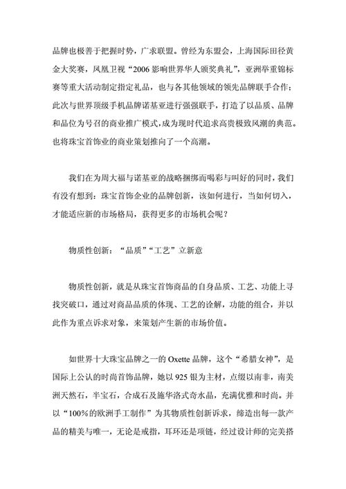 新珠宝营销方式的创新点