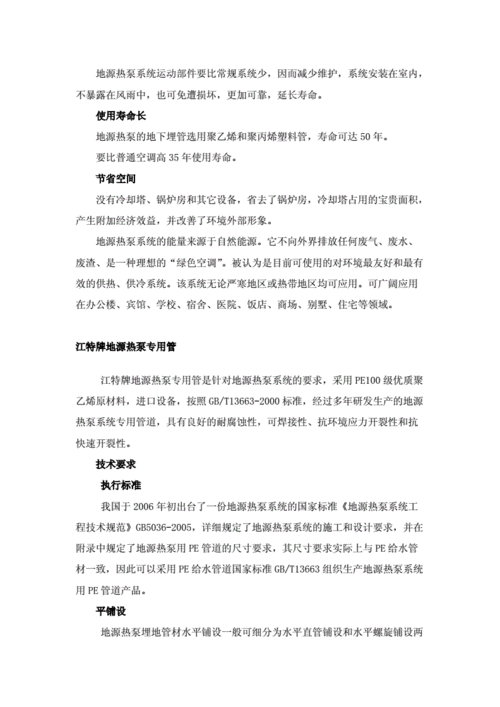 崂山区农村清洁能源取暖实施概述