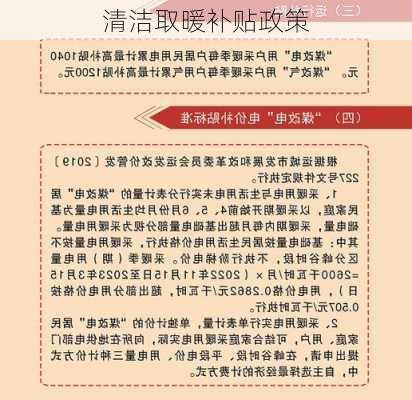清洁取暖补贴政策