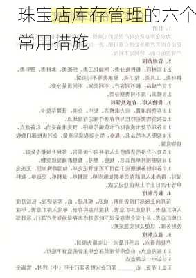 珠宝店库存管理的六个常用措施