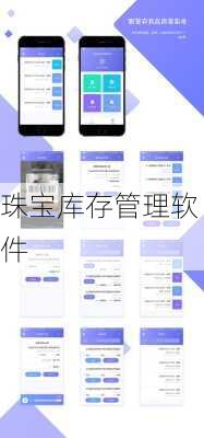 珠宝库存管理软件