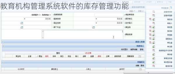 教育机构管理系统软件的库存管理功能