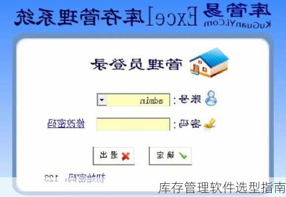 库存管理软件选型指南