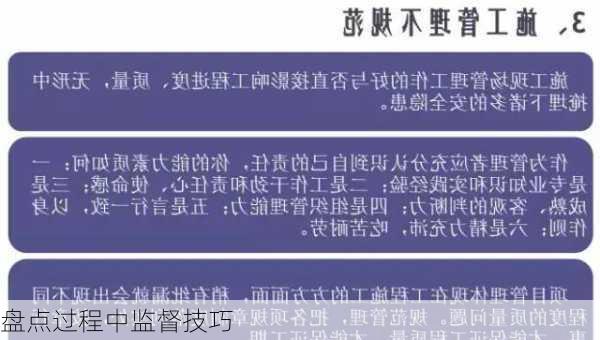 盘点过程中监督技巧