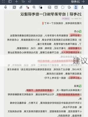 建议