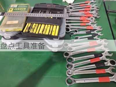 盘点工具准备