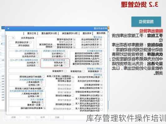 库存管理软件操作培训