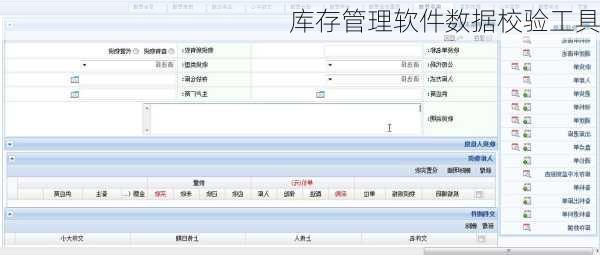 库存管理软件数据校验工具