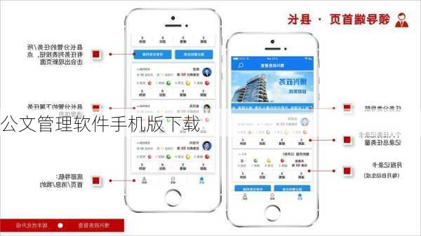 公文管理软件手机版下载