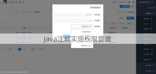 Java注解实现权限管理