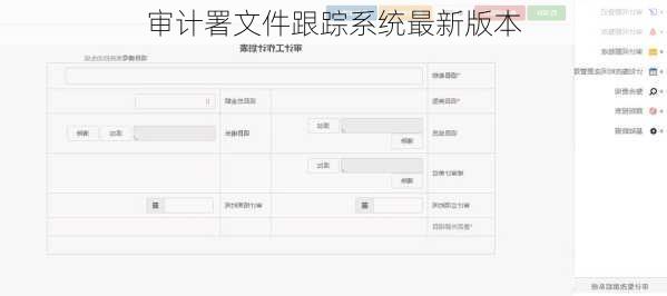 审计署文件跟踪系统最新版本
