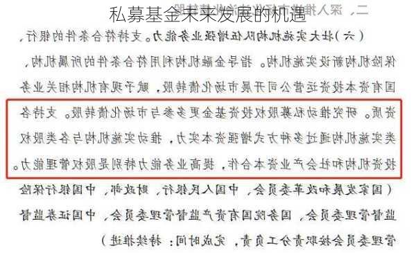 私募基金未来发展的机遇