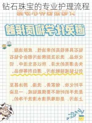 钻石珠宝的专业护理流程