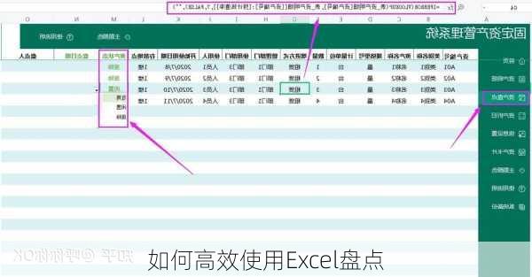 如何高效使用Excel盘点