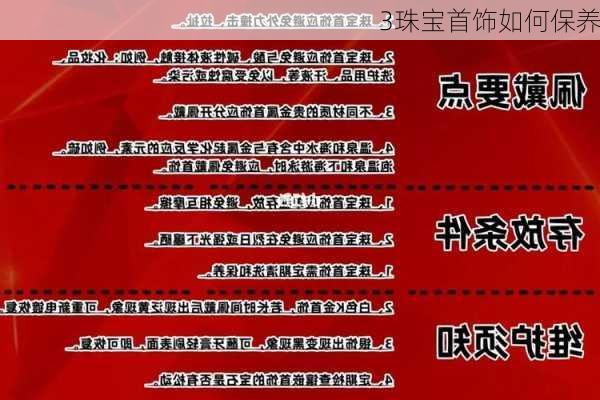 3珠宝首饰如何保养