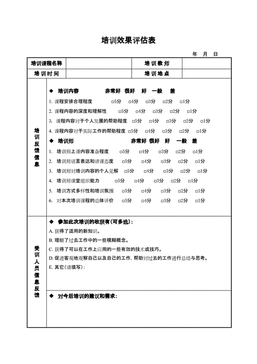 员工培训效果评估的多种方法