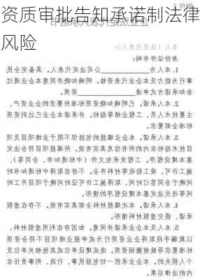 资质审批告知承诺制法律风险