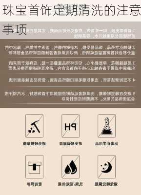 珠宝首饰定期清洗的注意事项