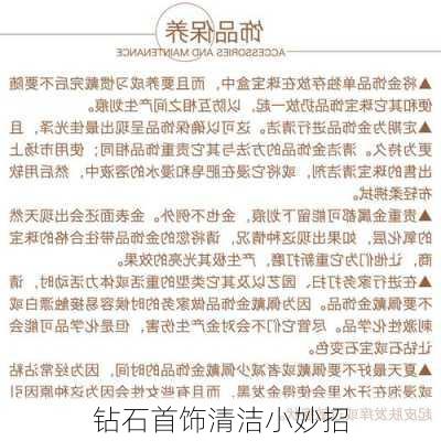 钻石首饰清洁小妙招