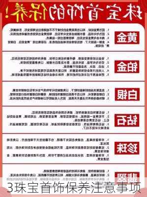 3珠宝首饰保养注意事项