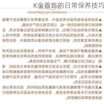 K金首饰的日常保养技巧