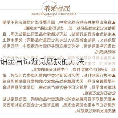 铂金首饰避免磨损的方法