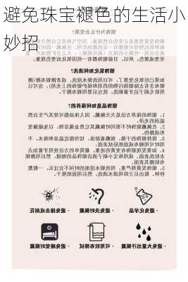 避免珠宝褪色的生活小妙招