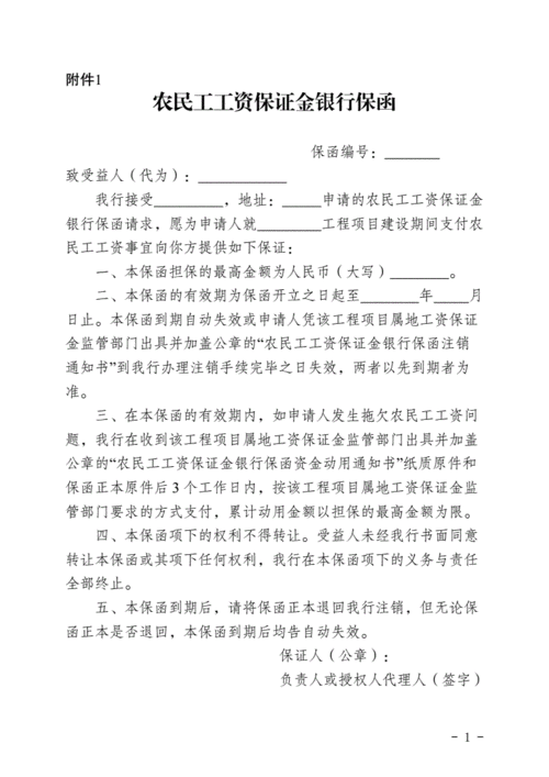 工资保证金与银行保函的区别