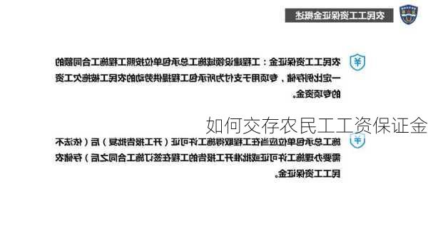 如何交存农民工工资保证金