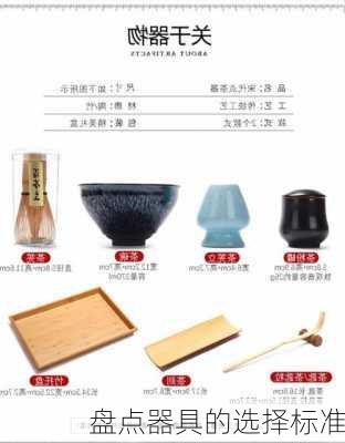 盘点器具的选择标准