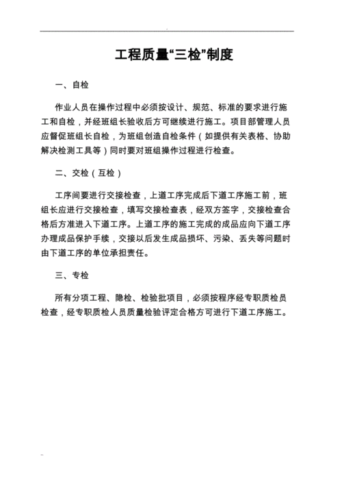 建设工程质量检验的注意事项