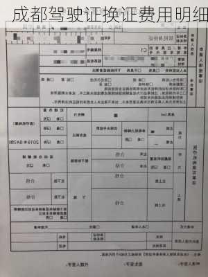 成都驾驶证换证费用明细