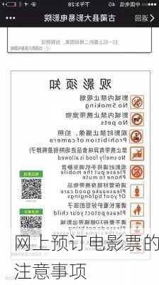 网上预订电影票的注意事项