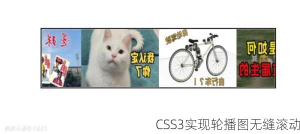 CSS3实现轮播图无缝滚动