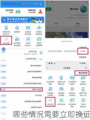 哪些情况需要立即换证