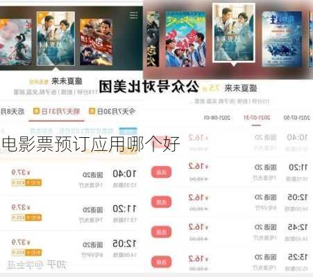 电影票预订应用哪个好