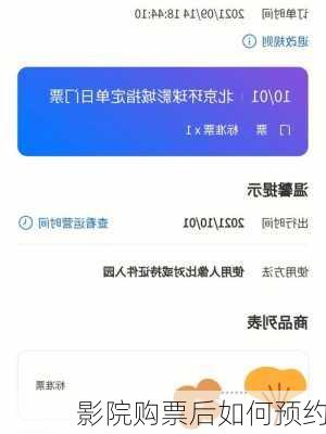 影院购票后如何预约